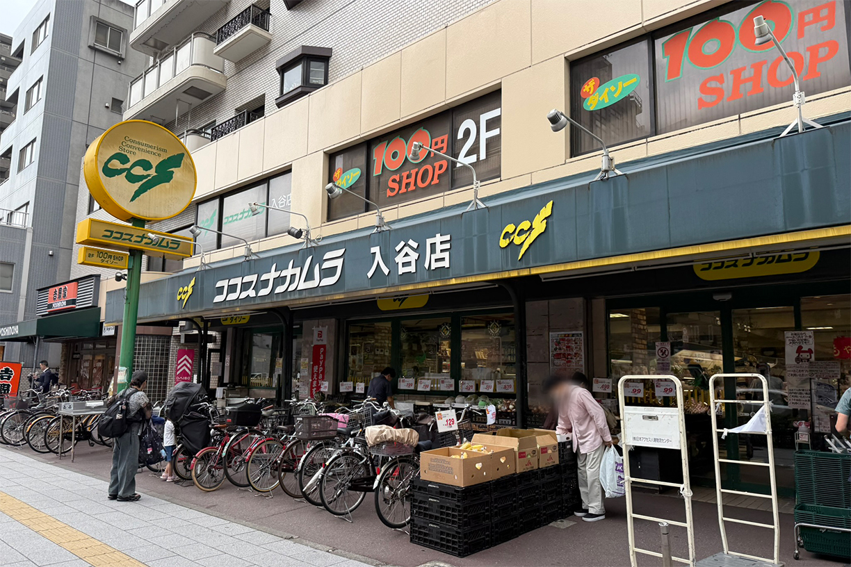 ココスナカムラ入谷店 徒歩約6分(約450m)